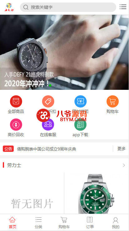 最新更新个人商城带回收功能二开逍遥B2C商城系统精品源码_商用运营级