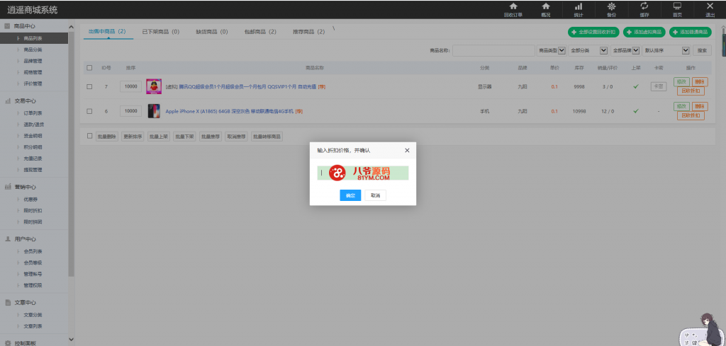 最新更新个人商城带回收功能二开逍遥B2C商城系统精品源码_商用运营级