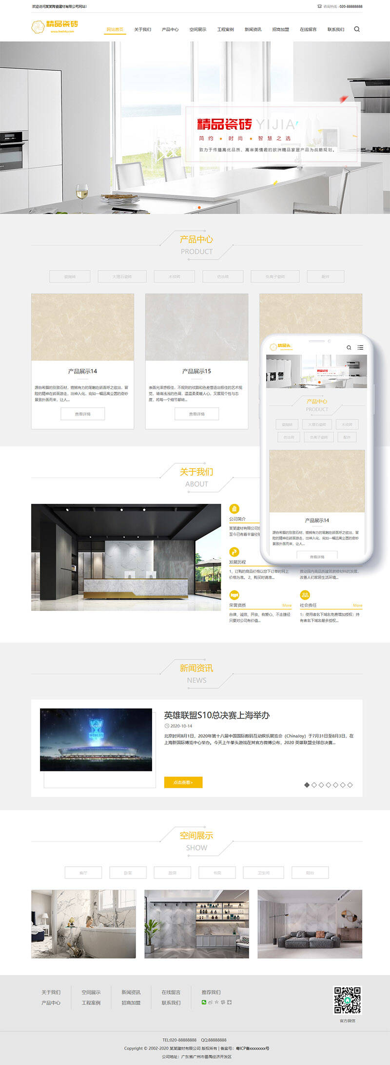 响应式 灰色_瓷砖大理石企业网站源码_建材网站模板源码 织梦模板(PC+wap端)插图 响应式 灰色_瓷砖大理石企业网站源码_建材网站模板源码 织梦模板(PC+wap端)