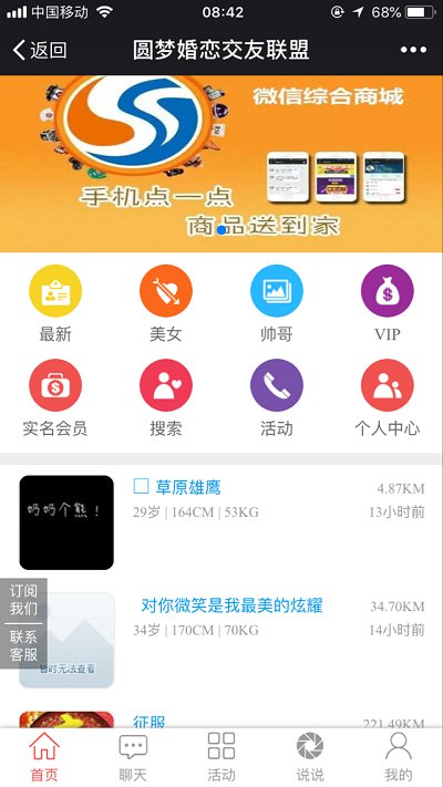 相亲交友V6.3.2微信小程序前后端源码开源版 微擎微赞通用模块插图 相亲交友V6.3.2微信小程序前后端源码开源版 微擎微赞通用模块插图