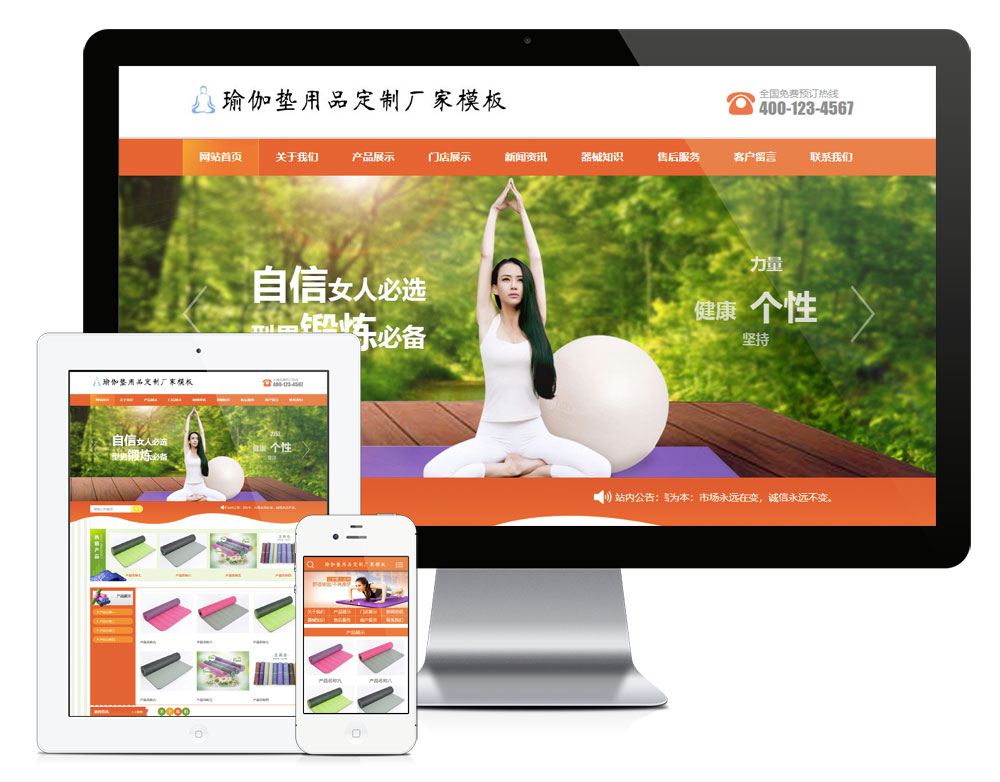 易优cms 橙色 瑜伽垫订制厂家企业网站模板PHP源码