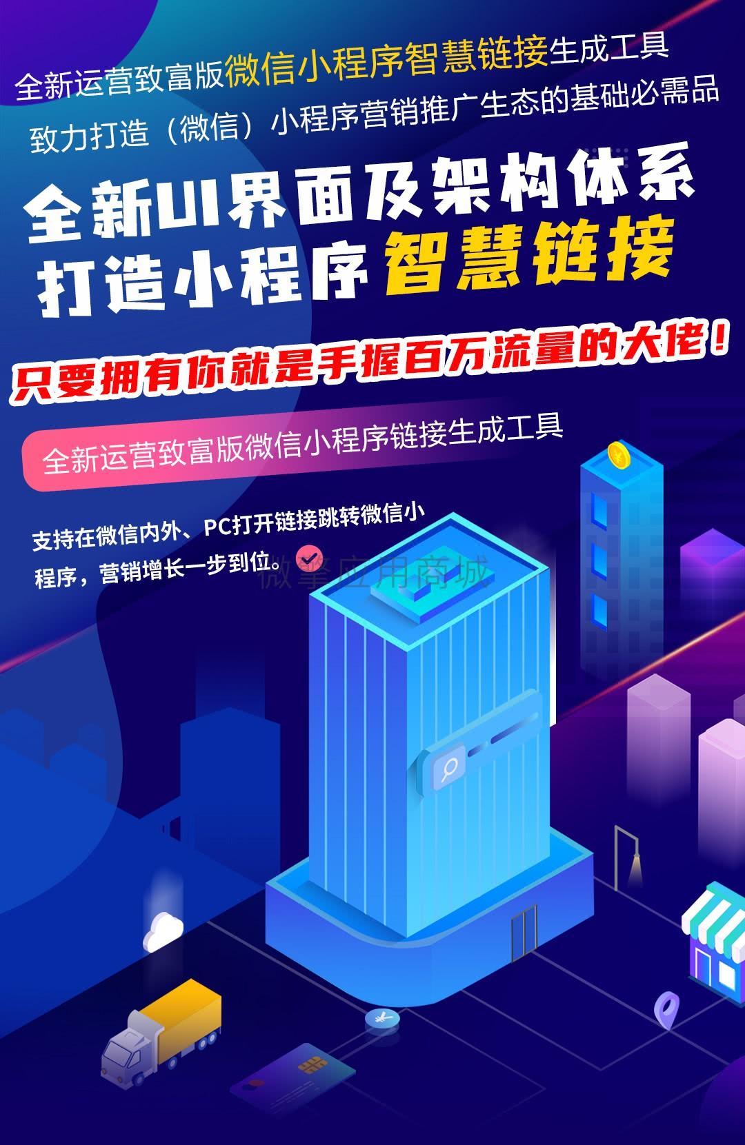 微信智慧外链接致富版v1.4.3 +十大插件