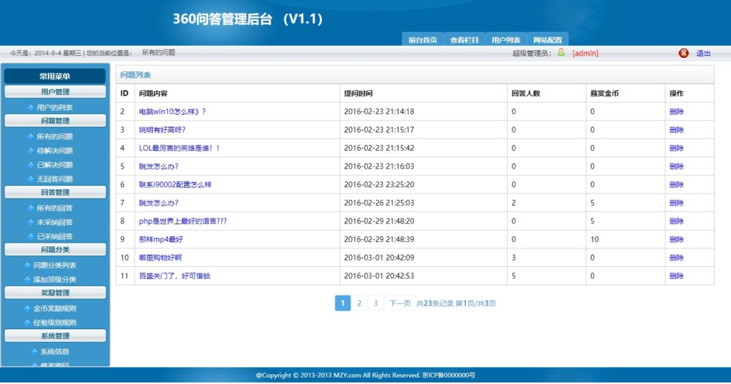 仿360问答源码完整可运营_问答社区系统源码插图 仿360问答源码完整可运营_问答社区系统源码