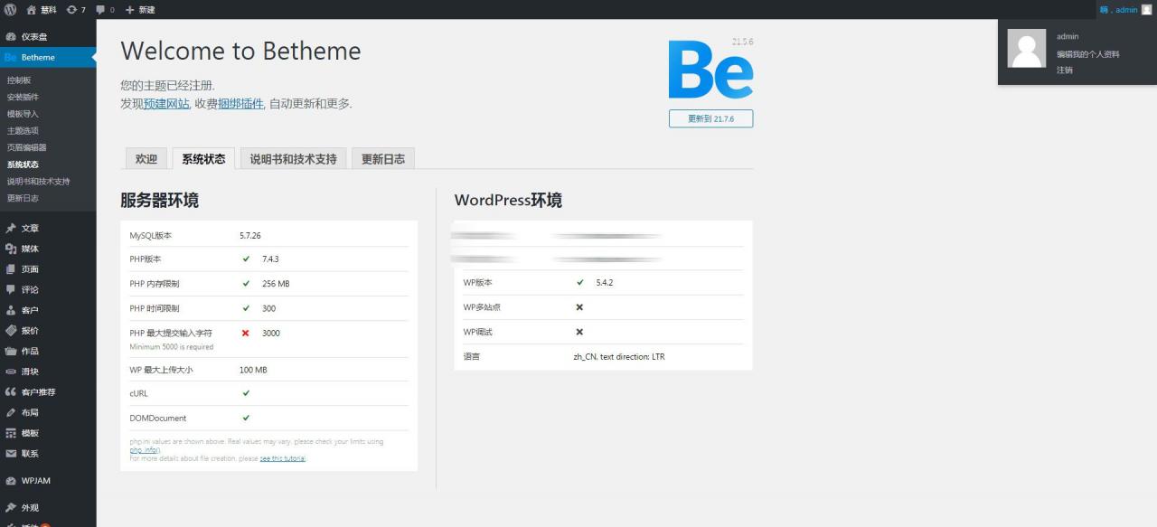 wordpress模板_betheme21.5.6主题最新版_电子商务博客新闻站模板_自带500+模板