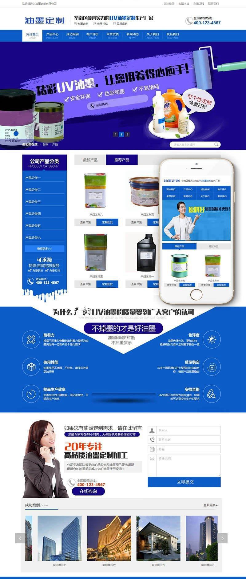 蓝色大气 油墨研发油墨定制企业网站源码 dedecms织梦模板 PC+手机端