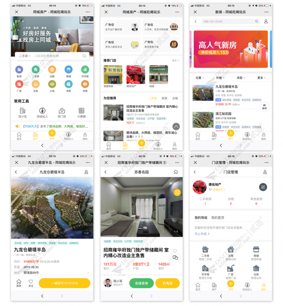 点微同城房产 6.0 增加同城独立PC后台