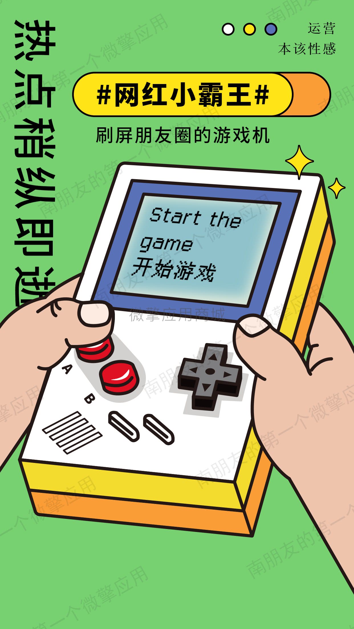 网红小霸王游戏机-2.0.1小程序源码