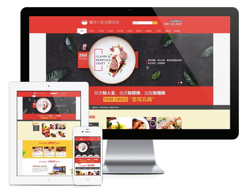 易优cms 红色大气餐饮小吃加盟连锁企业网站模板 带手机版
