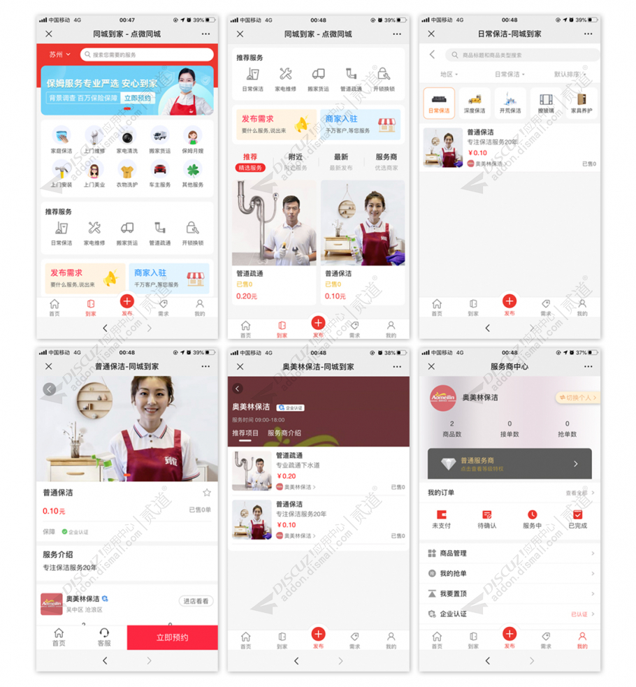 点微 同城到家2.3 点微 同城到家2.3