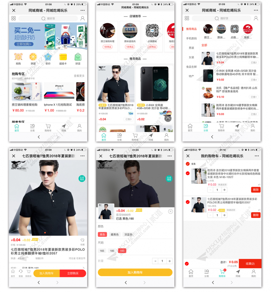 点微 同城商城8.3 点微 同城商城8.3