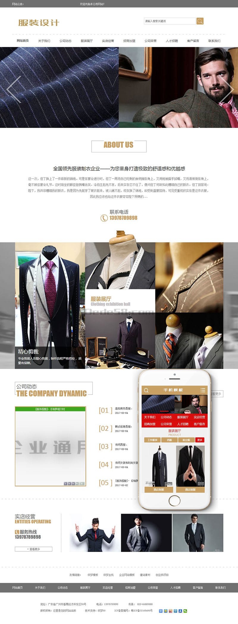 服装设计展示企业网站源码 dedecms织梦模板 PC+带手机端