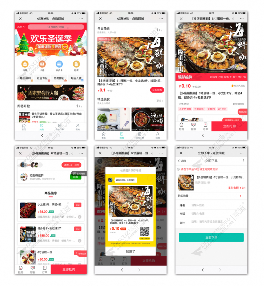 点微同城优惠抢购 V16.1 点微同城优惠抢购 V16.1