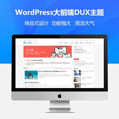 wordpress 大前端主题DUX7.3_免授权无限版