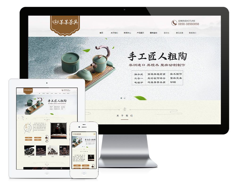 PHP响应式精品茶具实木茶盘销售网站模板 易优CMS